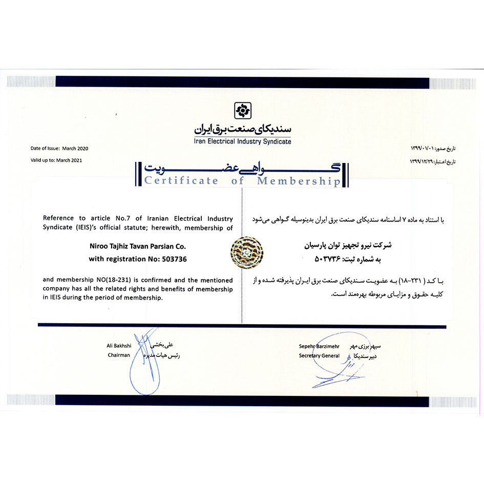 گواهی عضویت در سندیکای صنعت برق ایران